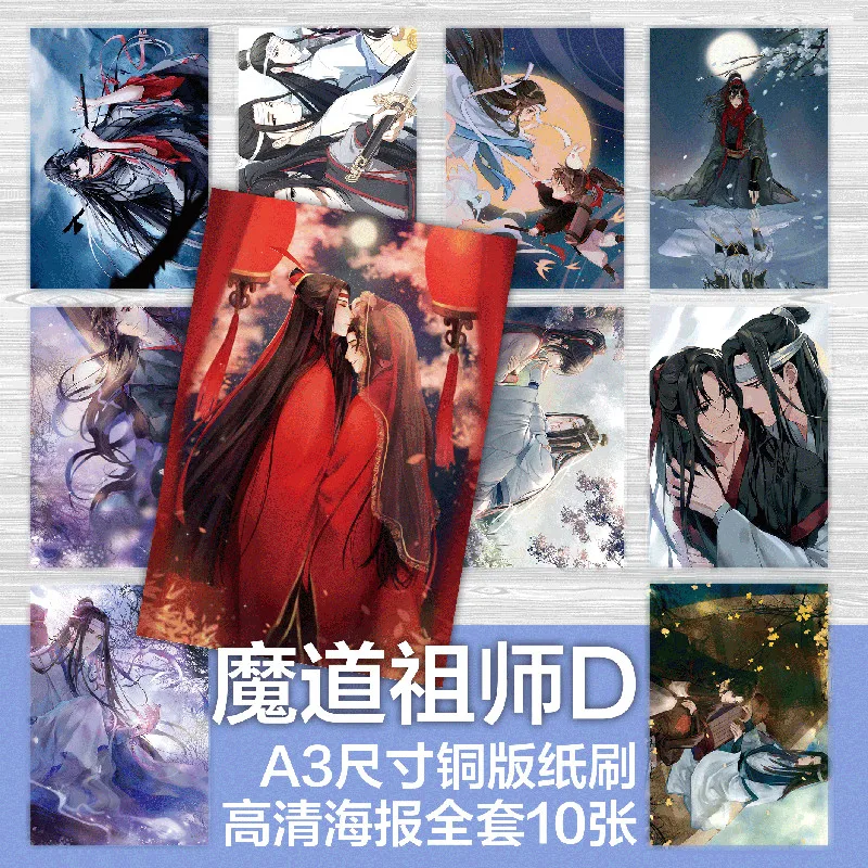 魔道祖师海报D-展示-(1)