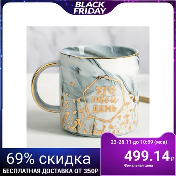

Mug "This is your day", 350 ml