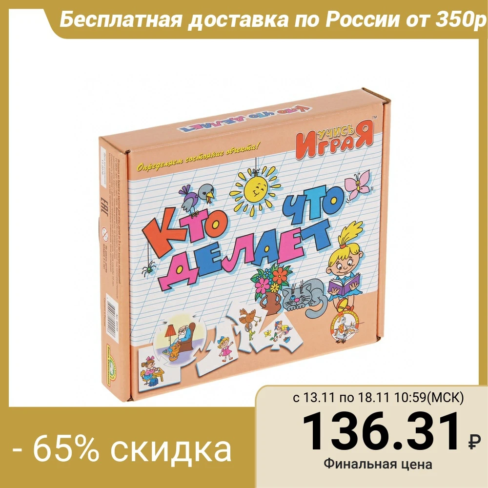 Educational game Learn by playing "Who is doing what" afbeelding