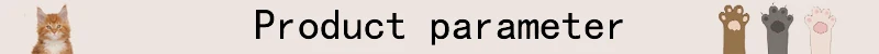 猫猫产品参数