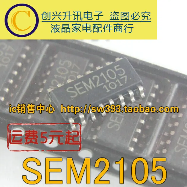 5 предметов в партии, SEM2105
