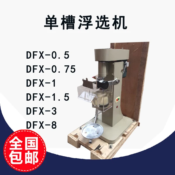 

Customized single tank flotation machine XFD-0.5/0.75/1/1.5/3 geological industry mineral sample laboratory flotation machine