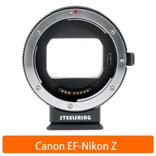 Адаптер для объектива камеры Steelsring EF-NK Z AF для объектива Canon EF для камеры Nikon Z с автофокусом камеры Nikon Z6 Z7