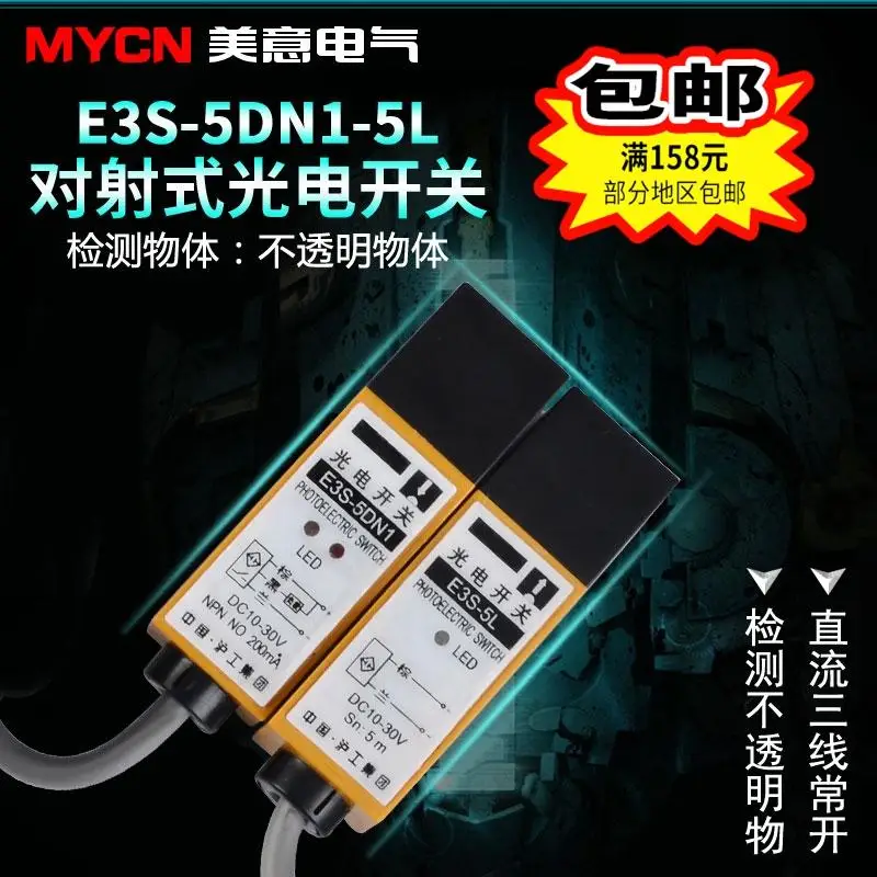 

New brand original ZYCN E3S-5DN1(2).5L photoelectric switch (opposing type) 5 meters sensor
