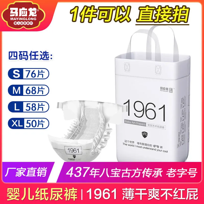 

Mayinglong 1961 Diapers Infant Ultrathin Breathable for Both Men And Women