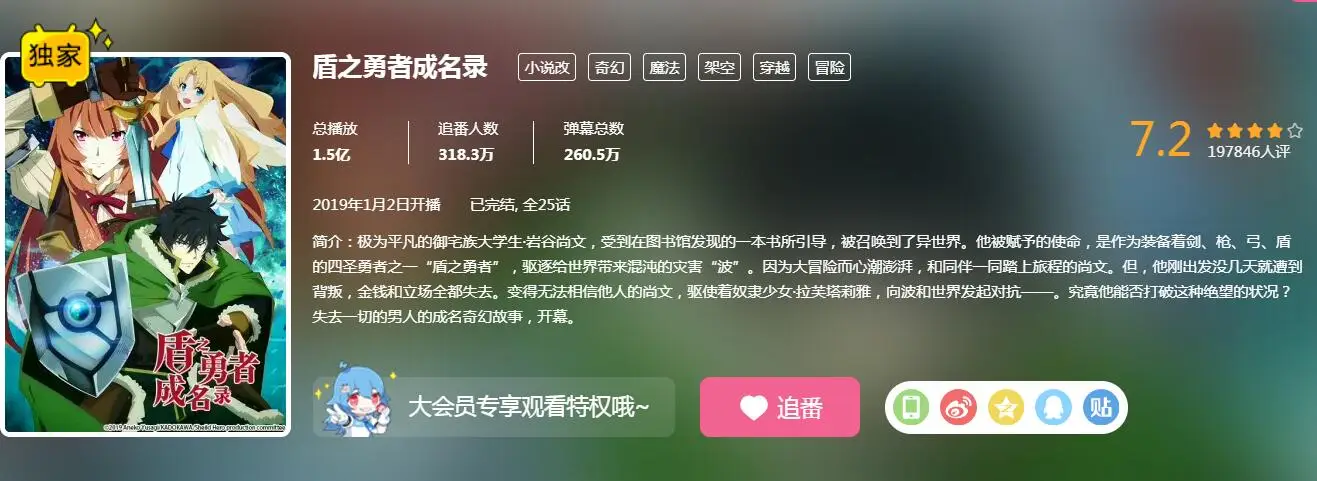 废柴逆袭记！《盾之勇者成名录》第二期、第三期制作决定，宣传海报公布_图片 No.1