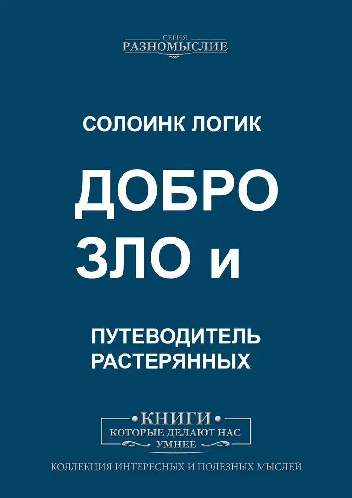 Путеводитель заблудших маймонид. Полезные книги. Путеводитель заблудших маймонид. Путеводитель растерянных. Путеводитель растерянных.