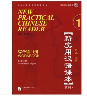 

New Practical Chinese Reader Workbook 1 with MP3 and English note