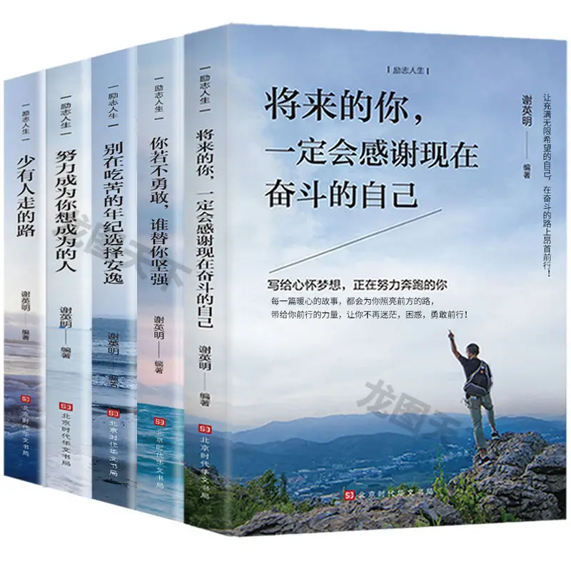 

Вдохновляющие книги не выбирайте для китайских подростков, оригинальные новые четкие книги с принтом