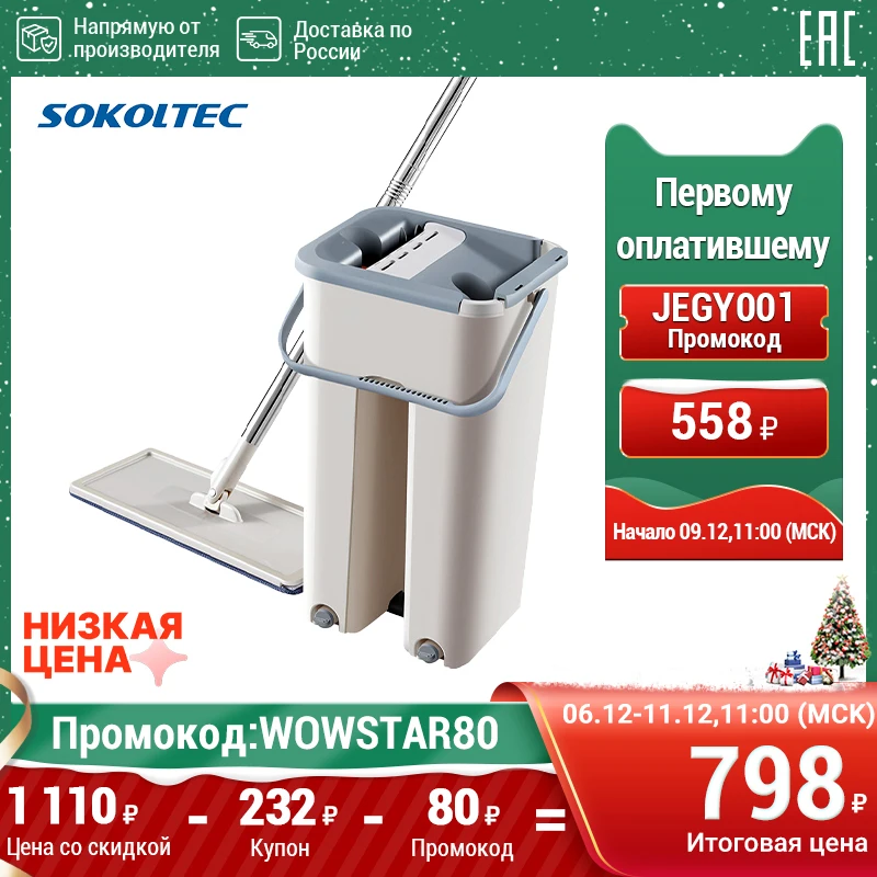 SOKOLTEC швабра с отжимом ведром автоматическое вращение для мытья полов без рук