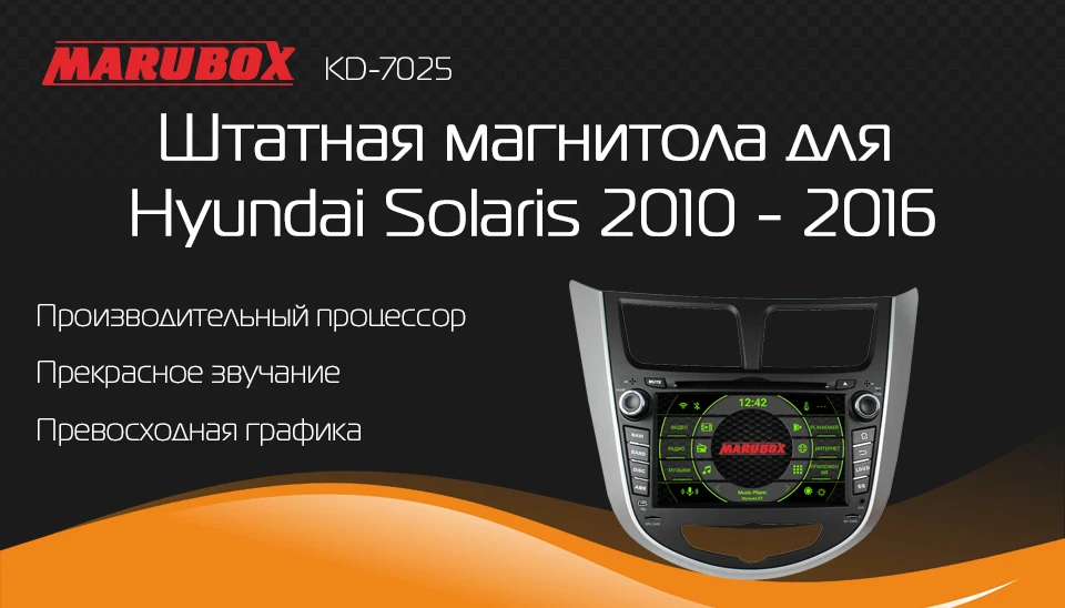 Штатная магнитола для Hyundai Solaris, MARUBOX KD7025,Штатное головное устройство для Хюндай Solaris 2010-, Android 9.0,Восьмиядерный процессор,встроенный DSP,IPS экран,Оперативная 4GB, Встроенная 64GB