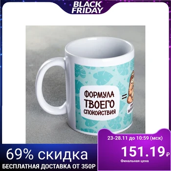 

Mug "Formula of your calmness", 300 ml 4289869
