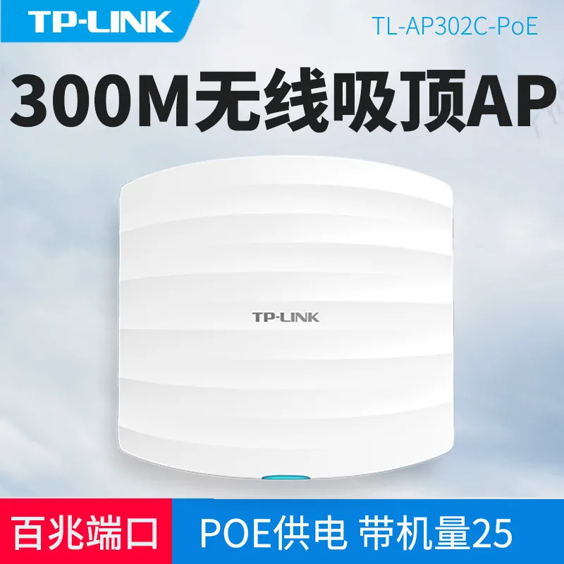 

TP-Link Tl-ap302c-poe 300m Ceiling Wireless AP Hotel Wireless Covering AP