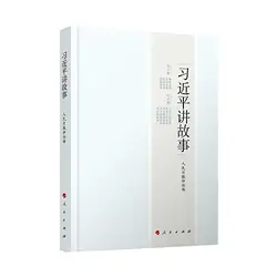 Xi Jinping's Story-Talking + Xi Jinping's spearch (2 тома в наборе)