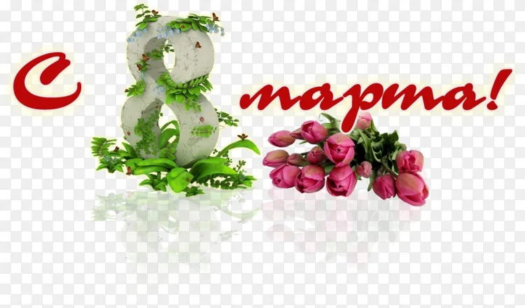 花卉设计三月八日切花电报 花png图片素材免费下载 图片编号 Png素材网