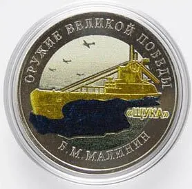 Рисунок 2 - Монета 25 рублей 2019 года Конструкторы оружия Щука Б