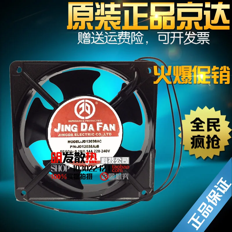 

Spot ball axial flow fan 220V 0.14A JD12038AC cooling fan
