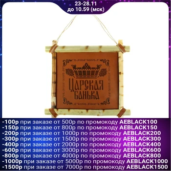 

Picture bath "Tsarskaya Banka"