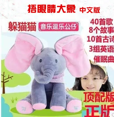 Электрический слон, снимающий уши, глаза, слон, не глаза, слон, Поющая Музыкальная кукла, мягкая электрическая игрушка