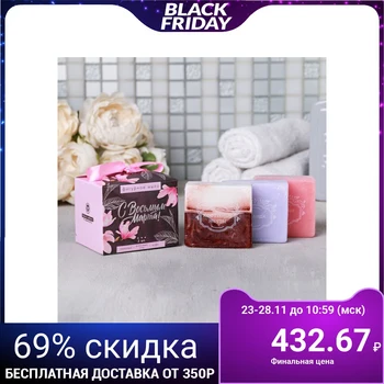 

Soap set "With the Eighth of March" 3 pcs 4623479