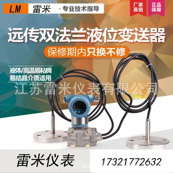 

High Precision Double Flanged Level Meter Remote Transfer Level Transmitter Oil Level Viscosity High Temperature Differential Pr
