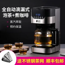 Hua Xunshi MD-259T американская Кофеварка бытовой небольшой капельный паровой чайник