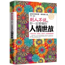 

You must understand the world Social etiquette book Workplace Psychology of Management Chinese book for adult