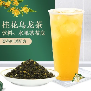

Osmanthus Oolong Tea Taiwan Milk Flavor Oolong Tea Flower Tea Fruit Tea Bottom Health Care Beauty Tea Green Food