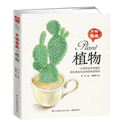 

208 Page Zero basic Chinese Colored Pen Pencil 41 Kinds of Plant Painting Art Drawing Tutorial Book