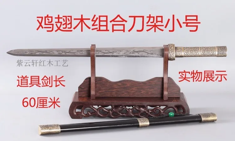 Крылья курицы деревянные Longquan Рапира группа комбинировать меч база меч инструмент Перевозчик пьедестал нож поддержка палисандр искусства и