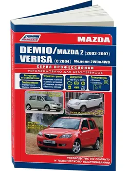 

Repair Manual and operation for Mazda Demio / Verisa / Mazda 2. Model 2002 to 2007 year. ISBN: 978-5-88850-373-7