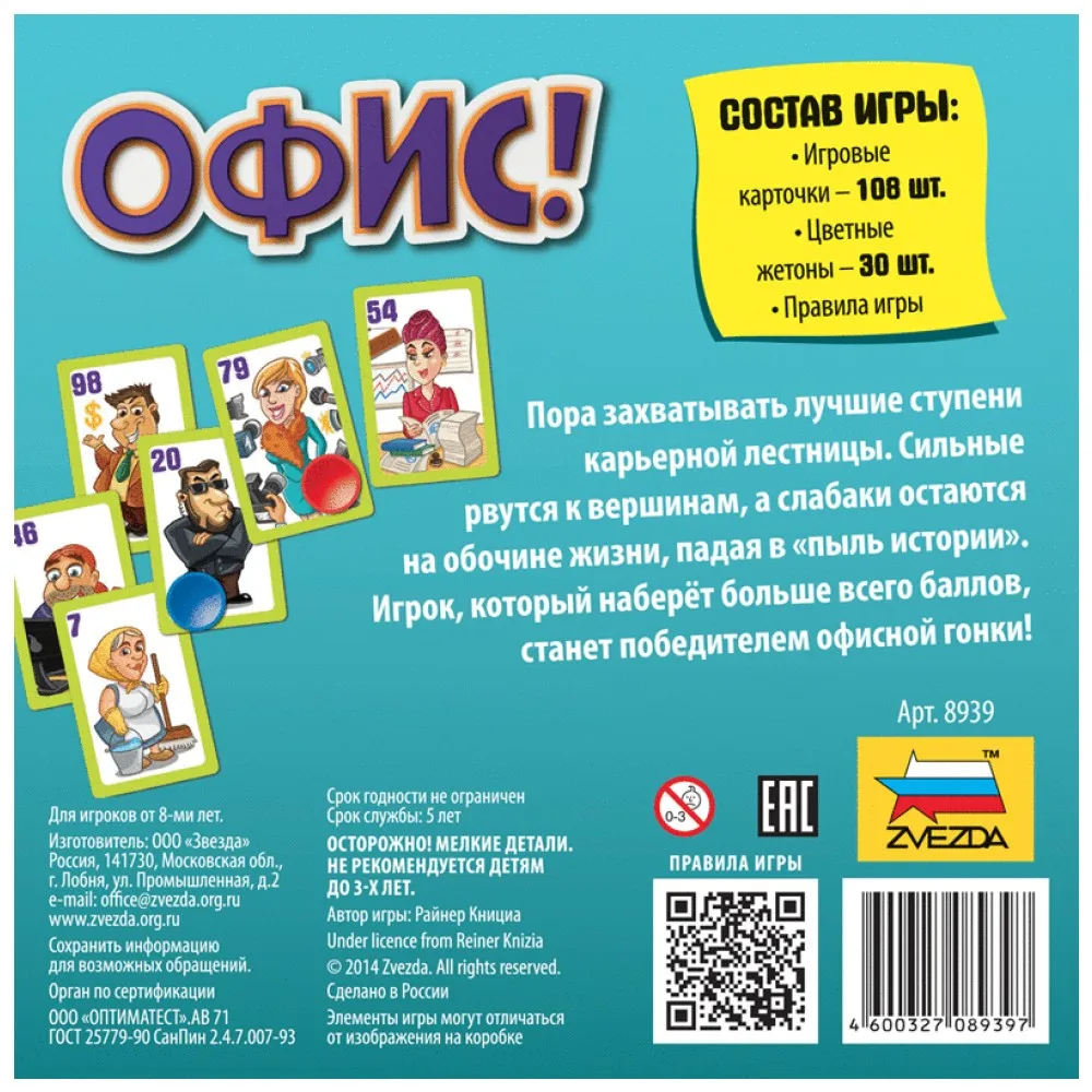 Настольная игра Офис! Звезда