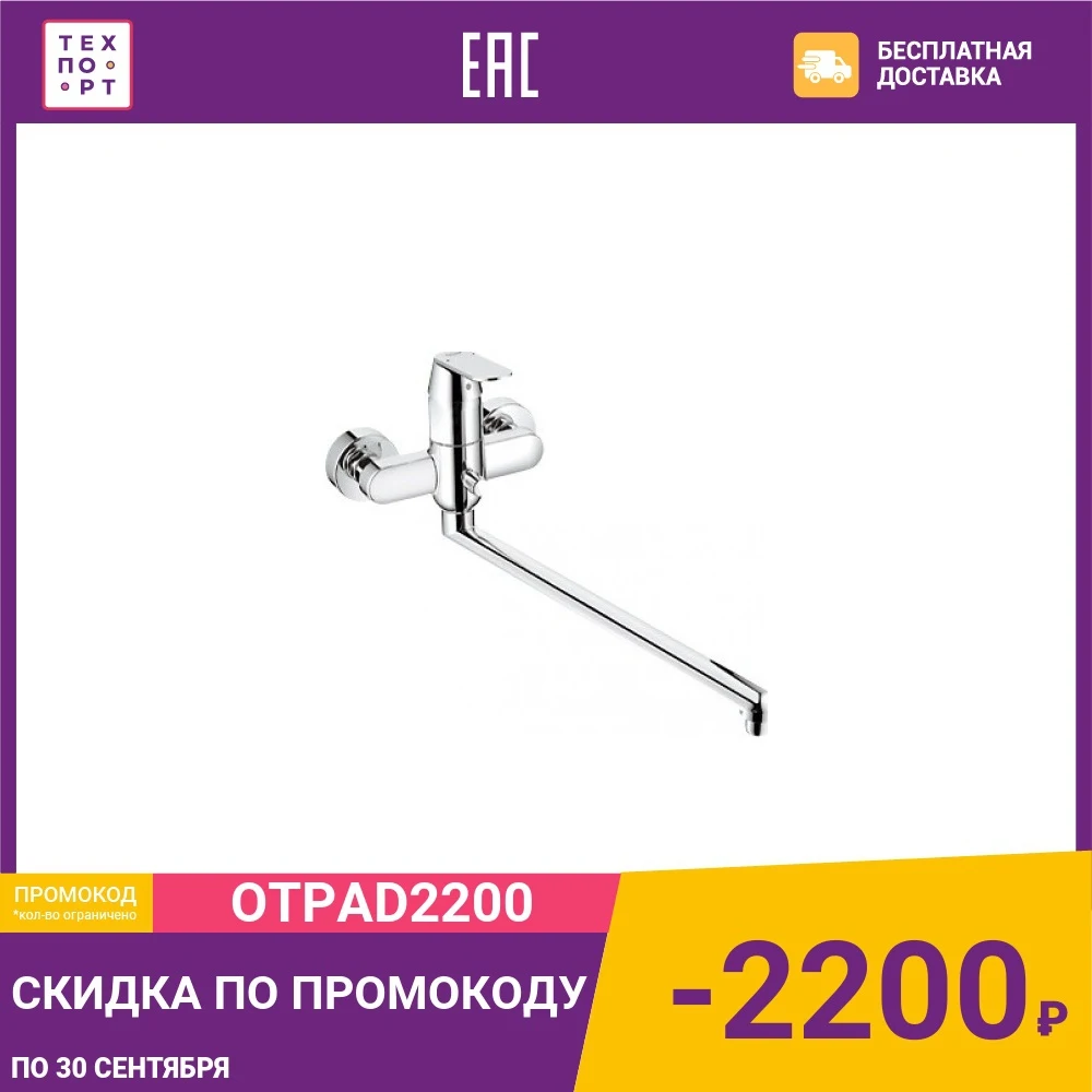 Смеситель для ванны Grohe Eurosmart cosmopolitan (32847000) | Обустройство дома