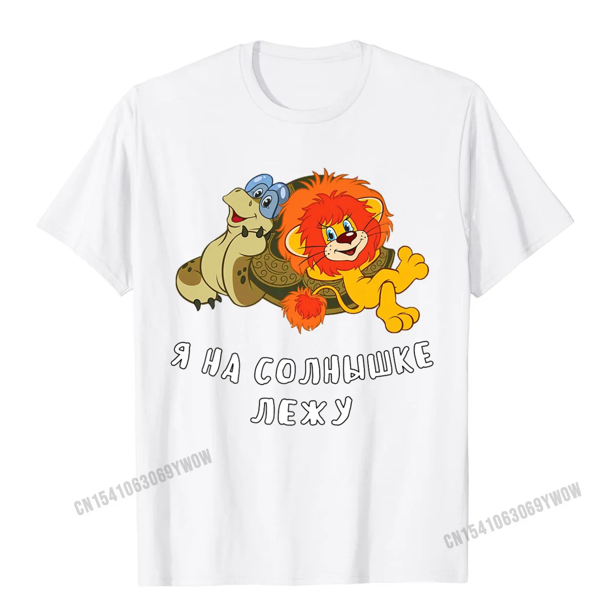Camisa Birthday Comics Short Sleeve NEW YEAR DAY Tops & Tees Plain O-Neck Pure Cotton Tops Tees Men T Shirt Top Quality Turtle and Lion Cub Funny Soviet Russian Cartoon Premium T-Shirt__956 white