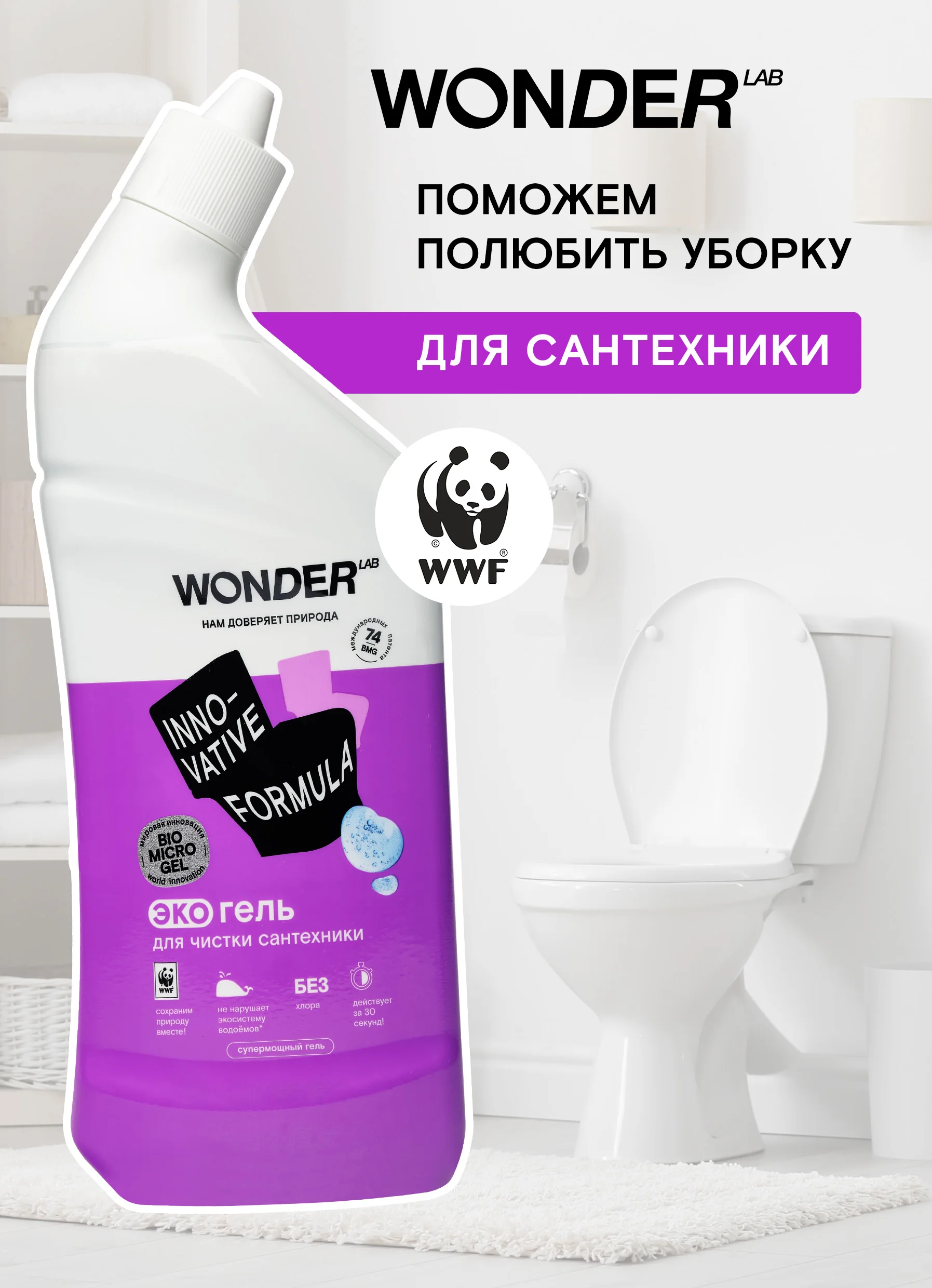 Wonder lab для ванны. Эко средства для уборки wonder. Wonder lab для ванны. Для уборки вондер лаб. Wonder lab для ванны.