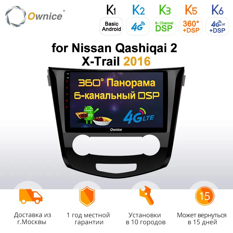 1024*600 Ownice K3 K5 K6 Восьмиядерный Android 9 0 автомобильный dvd gps для Nissan Qashqai X Trail 2016 с 4G ram 64G