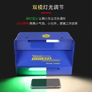 

MECHANIC DR2 Dust Purification Station Dust Remove Lamp Tools For Mobile Phone Repair LCD Screen Glass Dedusting