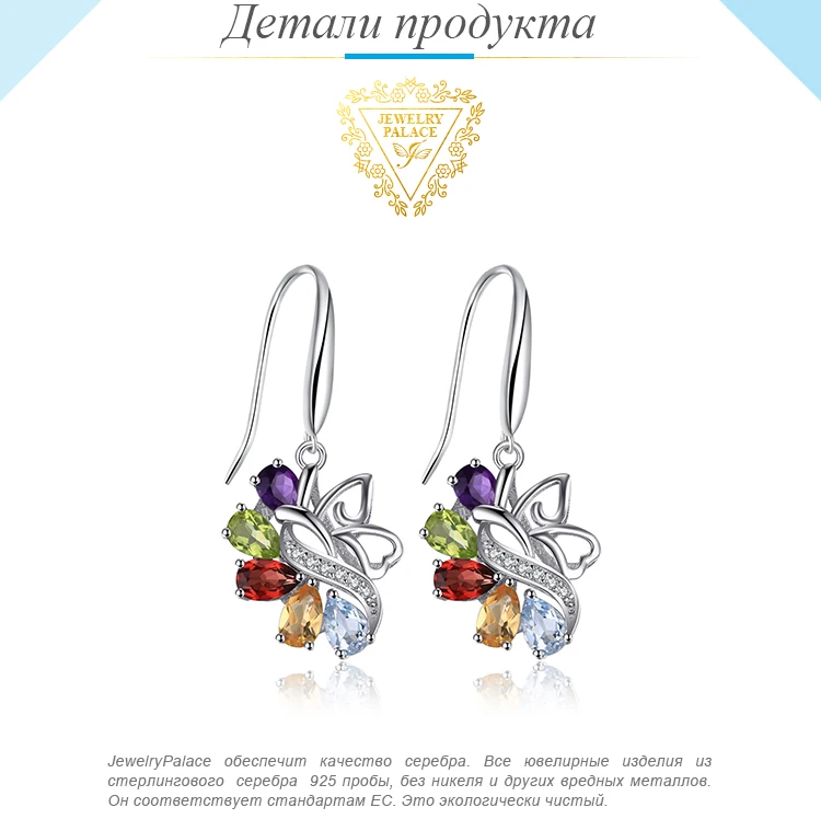 JewelryPalace бабочка 4.8ct подлинная аметист цитрин гранат перидот голубой топаз Длинные висячие серьги 925 пробы серебро