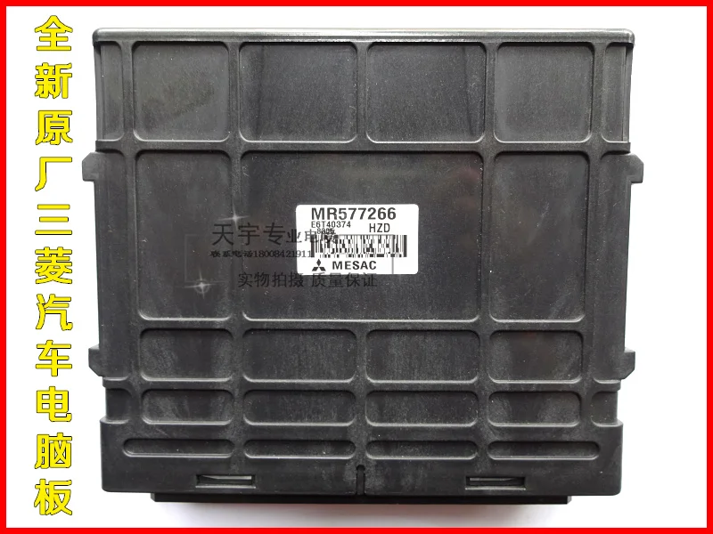 Компьютерная плата двигателя автомобиля SMR577265 MR577266 MR577265