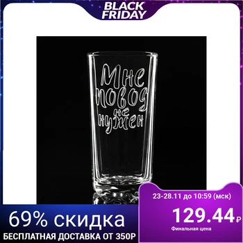 

Glass "I don't need a reason" 280 ml 5187353