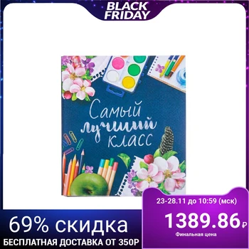 

Photo album "The best class", 50 magnetic sheets