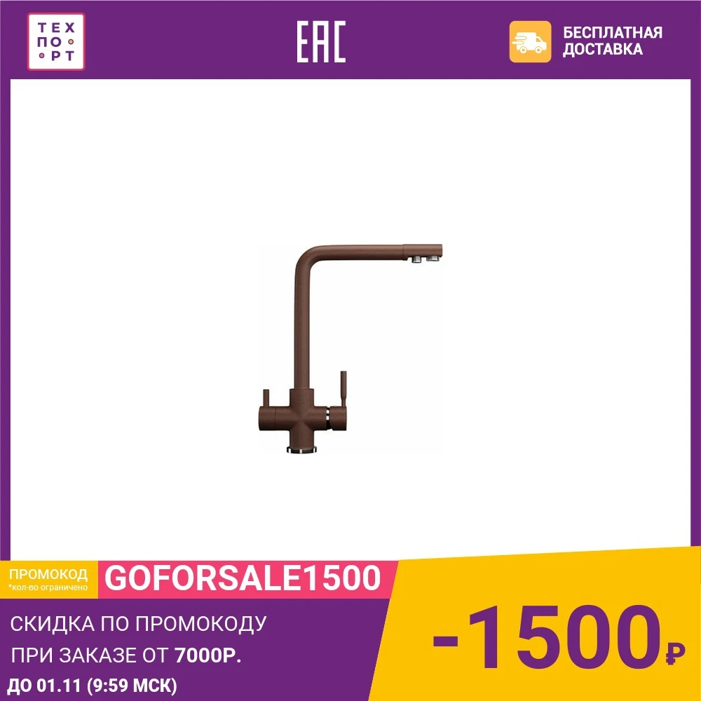 Смеситель для кухни с подключением к фильтру питьевой водой Ulgran U-016 терракотовый