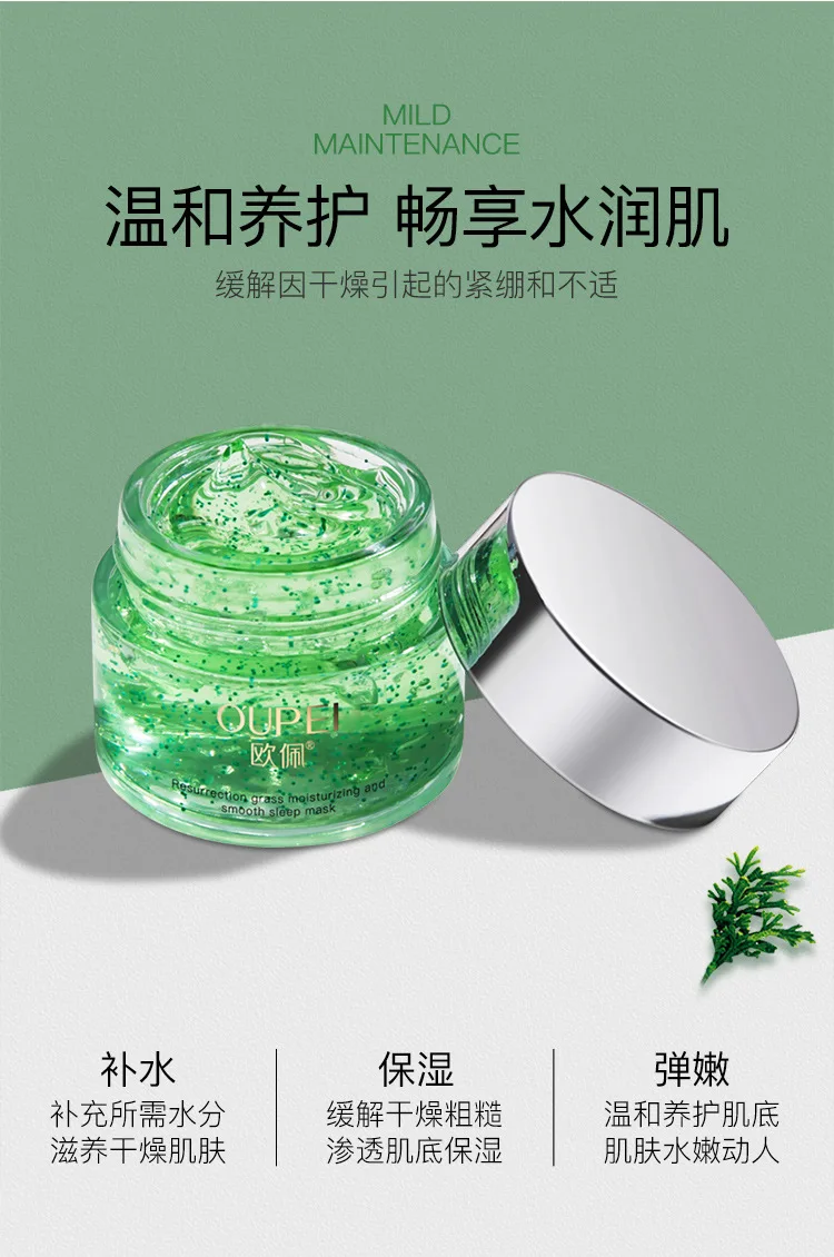 Маска для лица OUPEI Resurrection grass tender and smooth sleeping, увлажняющая маска для лица без смывания пор