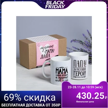 

Best mom and dad mugs, 300 ml, 2 PCs.