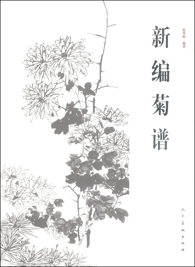 

Chinese traditional painting art book New Chrysanthemum