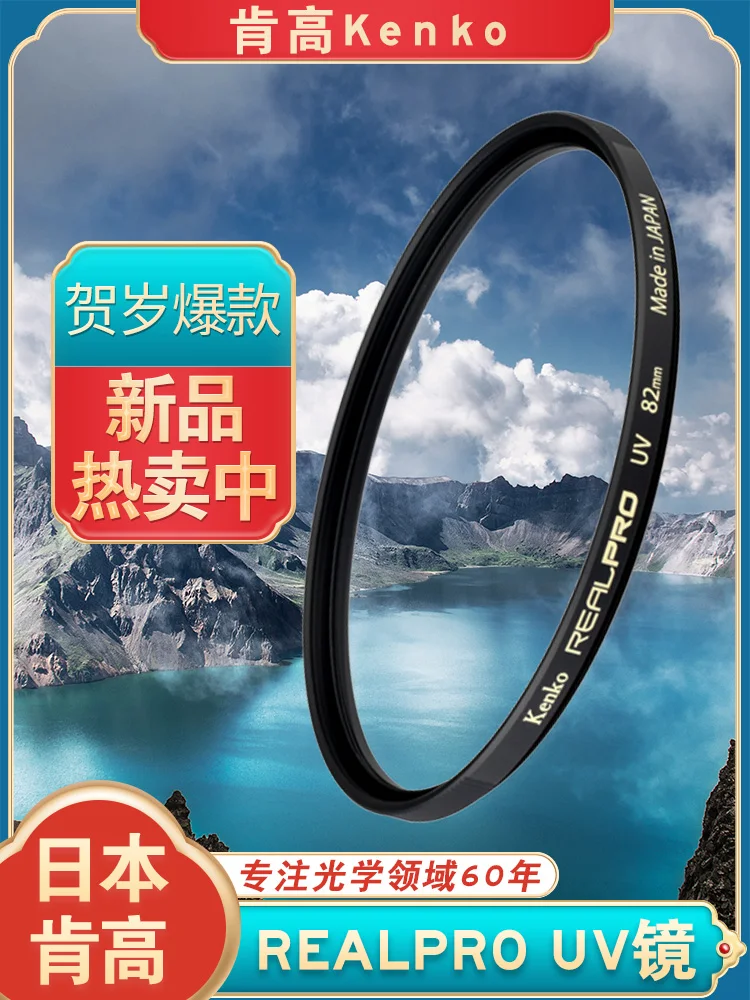 Ультрафиолетовый Фильтр kenko realpro 49 мм 52 55 58 62 67 72 77 82 Заводская оптовая цена для