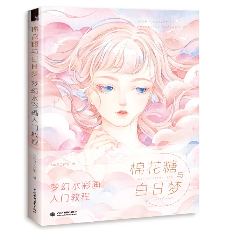 Книжка с акварелью сладости и мечты для девочек | Канцтовары офиса дома