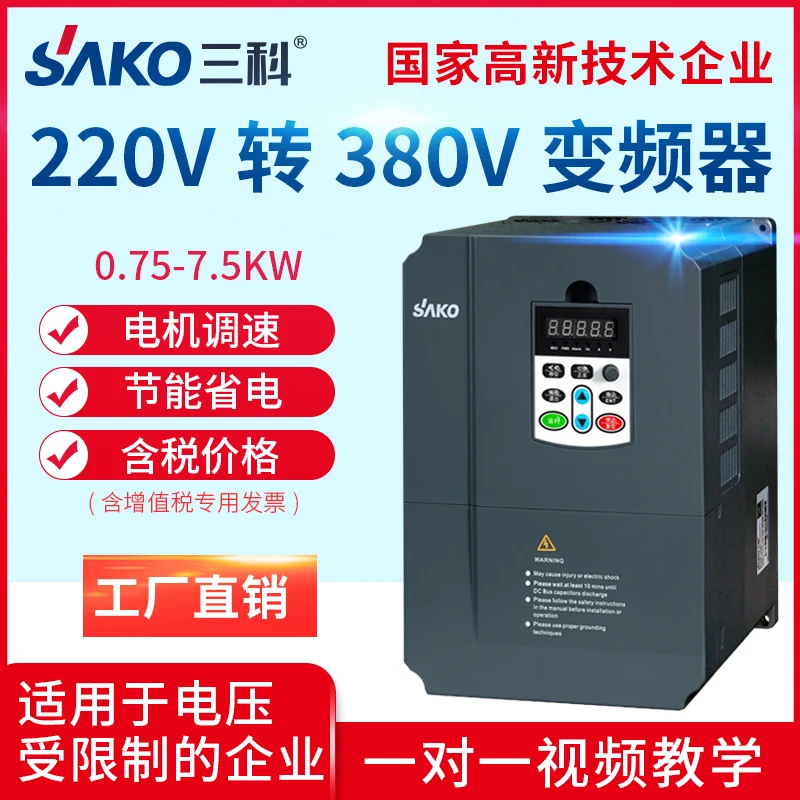 Инвертор Sanke 1.5kw2.2kw4kw5.5kw7.5kw220V до 380 В контроллер скорости векторного двигателя |