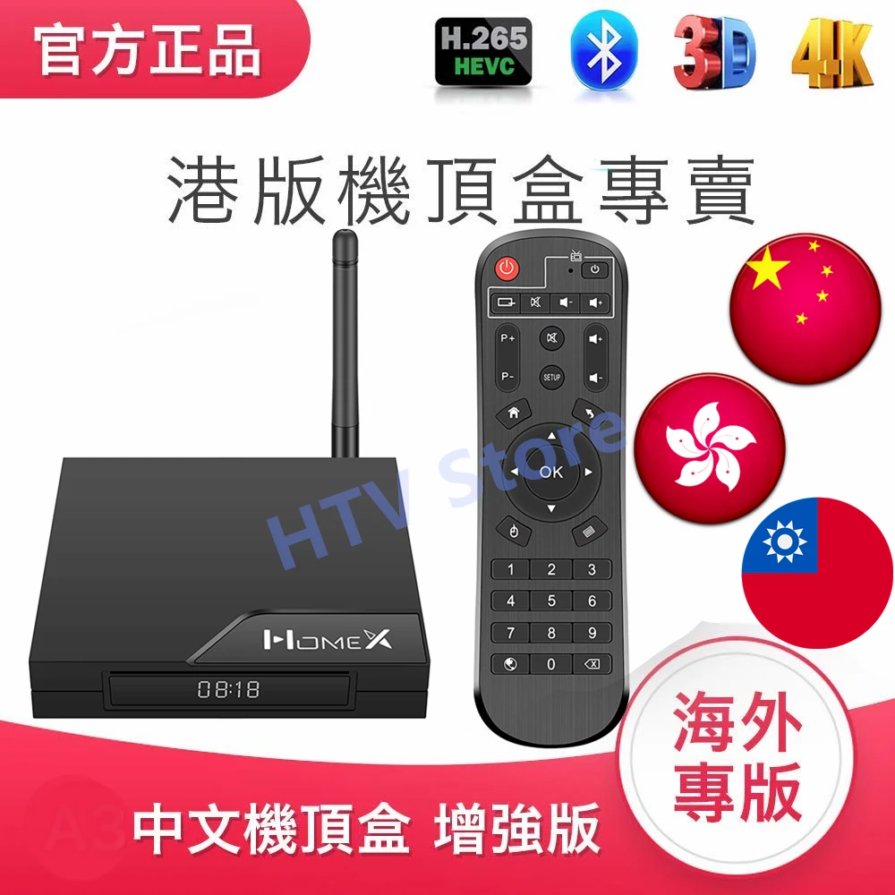 2021 H TV BOX 6 hk htv A3 box HomeX tv x2 китайский Гонконг Тайвань каналы Android IPTV live HD медиаплеер |