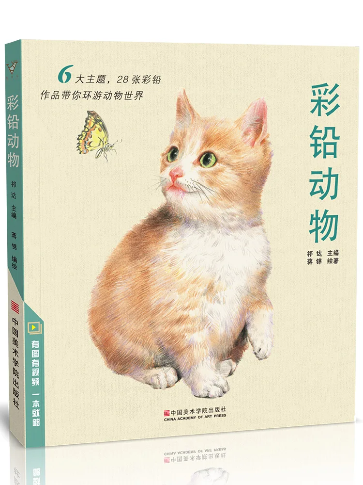 Chinese pencil drawing book 28 kinds of Animal Painting watercolor color textbook Tutorial art | Канцтовары для офиса и дома